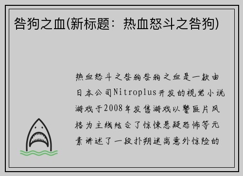 咎狗之血(新标题：热血怒斗之咎狗)